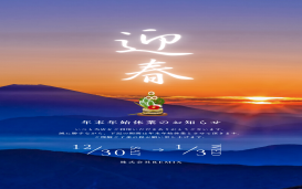 年末年始休業お知らせ